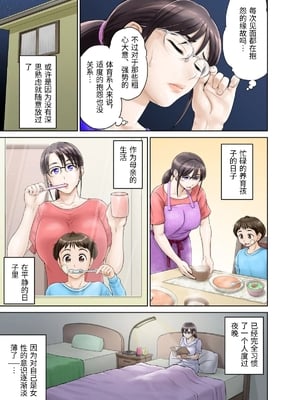 [羽倉ぎんま] アナルでメスに引き戻された文系眼鏡妻・遥子(34歳) 前編 [中国翻訳]_0006