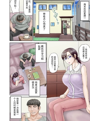 [羽倉ぎんま] アナルでメスに引き戻された文系眼鏡妻・遥子(34歳) 前編 [中国翻訳]_0007