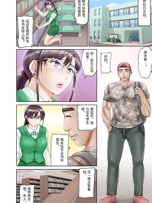 [羽倉ぎんま] アナルでメスに引き戻された文系眼鏡妻・遥子(34歳) 前編 [中国翻訳]_0023