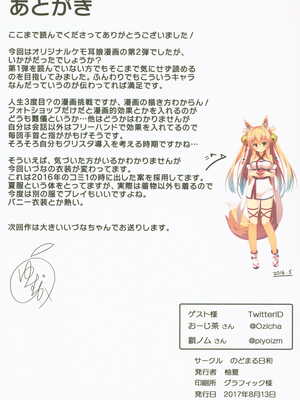 [のどまる日和 (柚夏)] もふもふる1-9_054