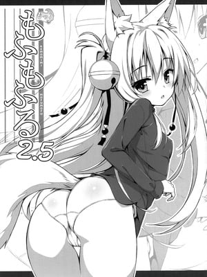 [のどまる日和 (柚夏)] もふもふる1-9_056