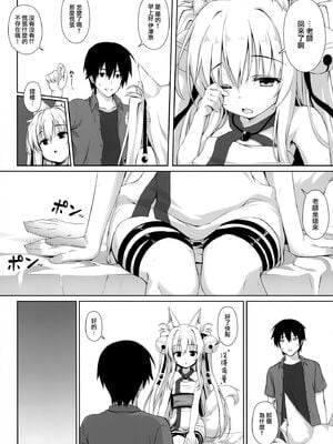 [のどまる日和 (柚夏)] もふもふる1-9_107