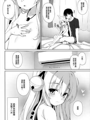 [のどまる日和 (柚夏)] もふもふる1-9_119