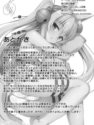 [のどまる日和 (柚夏)] もふもふる1-9_120