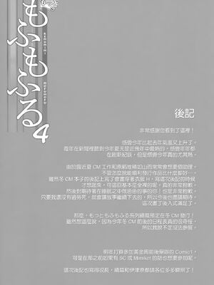 [のどまる日和 (柚夏)] もふもふる1-9_121