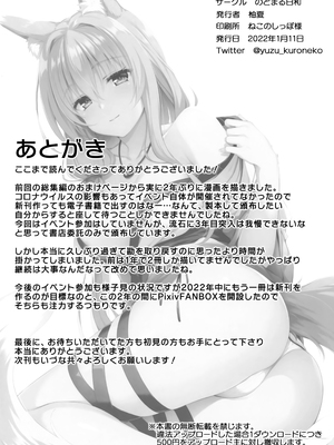 [のどまる日和 (柚夏)] もふもふる1-9_195