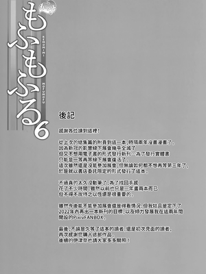 [のどまる日和 (柚夏)] もふもふる1-9_196