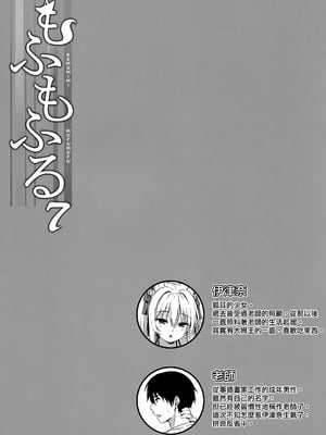 [のどまる日和 (柚夏)] もふもふる1-9_199