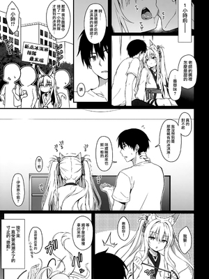 [のどまる日和 (柚夏)] もふもふる1-9_201