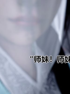 【卿卿啊】诛仙荡魔新传09_(014)