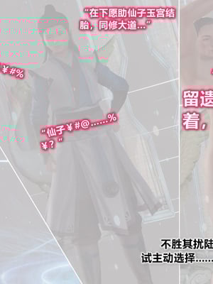 【卿卿啊】诛仙荡魔新传09_(027)