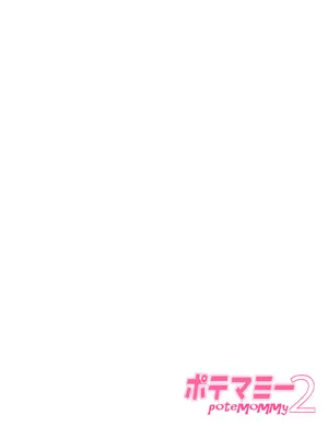 (C107) [おもしろバーガー (徳田しんのすけ)] ポテマミー2 (オリジナル) [DL版]_02_teex