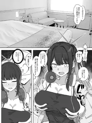 [おとし処 (ましこ)] 先生パパ活ってなんですか？ (ブルーアーカイブ) [DL版]_03_mmhy