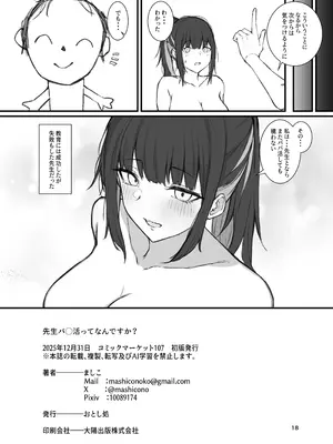 [おとし処 (ましこ)] 先生パパ活ってなんですか？ (ブルーアーカイブ) [DL版]_17_tfxo