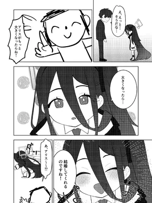 [お花畑研究所 (暖花音)] 先生、アリスは経験値をいただきます (ブルーアーカイブ) [DL版]_03_ubad