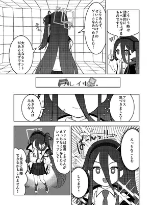 [お花畑研究所 (暖花音)] 先生、アリスは経験値をいただきます (ブルーアーカイブ) [DL版]_04_lhfq