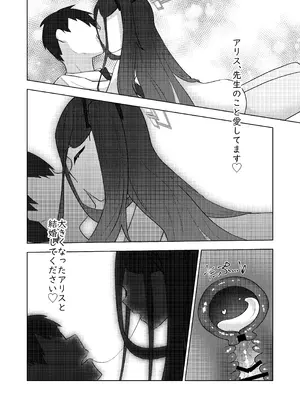 [お花畑研究所 (暖花音)] 先生、アリスは経験値をいただきます (ブルーアーカイブ) [DL版]_15_lekw