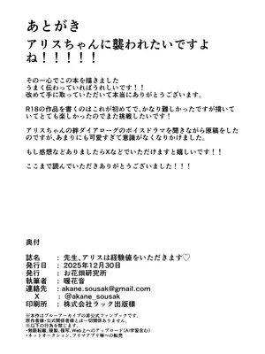 [お花畑研究所 (暖花音)] 先生、アリスは経験値をいただきます (ブルーアーカイブ) [DL版]_17_fqbg