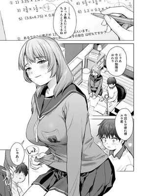 [どうしょく (うまくち醤油)] ひみつのレッスン 〜JK家庭教師と学ぶ！えっち偏差値UP計画〜 [DL版]_02_rokr