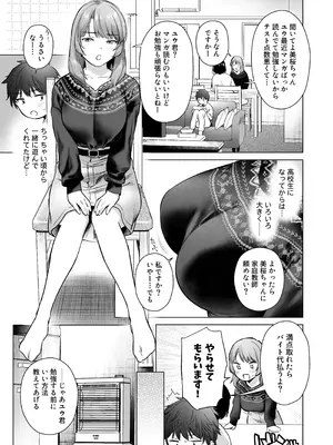 [どうしょく (うまくち醤油)] ひみつのレッスン 〜JK家庭教師と学ぶ！えっち偏差値UP計画〜 [DL版]_06_loyd