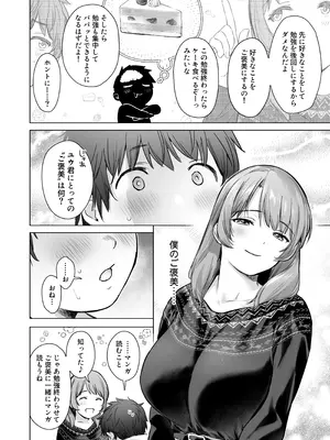 [どうしょく (うまくち醤油)] ひみつのレッスン 〜JK家庭教師と学ぶ！えっち偏差値UP計画〜 [DL版]_07_skqj