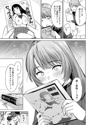 [どうしょく (うまくち醤油)] ひみつのレッスン 〜JK家庭教師と学ぶ！えっち偏差値UP計画〜 [DL版]_10_vgsc