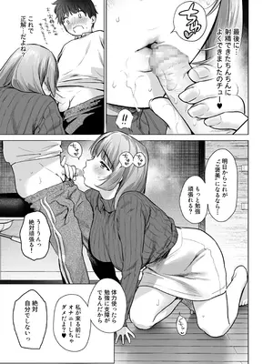 [どうしょく (うまくち醤油)] ひみつのレッスン 〜JK家庭教師と学ぶ！えっち偏差値UP計画〜 [DL版]_16_vxvk