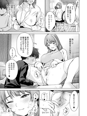 [どうしょく (うまくち醤油)] ひみつのレッスン 〜JK家庭教師と学ぶ！えっち偏差値UP計画〜 [DL版]_20_oyhx