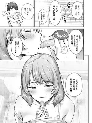 [どうしょく (うまくち醤油)] ひみつのレッスン 〜JK家庭教師と学ぶ！えっち偏差値UP計画〜 [DL版]_44_monu