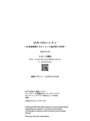 [どうしょく (うまくち醤油)] ひみつのレッスン 〜JK家庭教師と学ぶ！えっち偏差値UP計画〜 [DL版]_45_higi