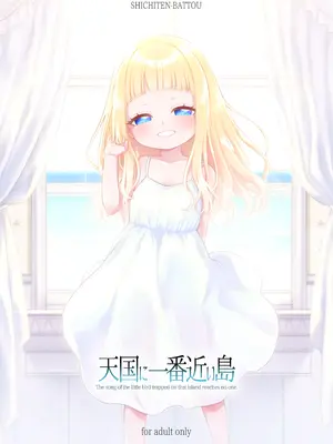[シチテンバットウ (ミヤサカタカジ)] 天国に一番近い島 [DL版]