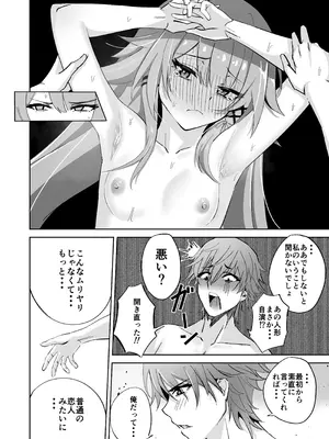 [プラスチックごみ] ヘルタ厳守 (崩壊：スターレイル) [DL版]_19_dsxg