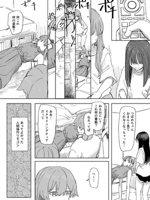 [角煮煮] 人間操作リモコン4 [DL版]_27_aisj