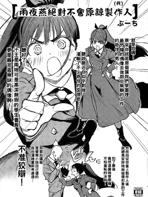 (C105) [ぶーち] 雨夜燕はプロデューサーを許さない (学園アイドルマスター) [約翰史密斯個人翻譯]_02_gjwk