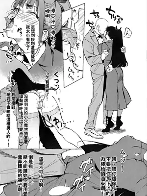 (C105) [ぶーち] 雨夜燕はプロデューサーを許さない (学園アイドルマスター) [約翰史密斯個人翻譯]_04_evix