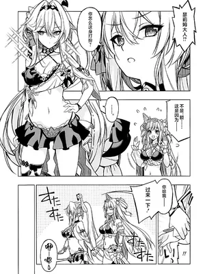 (C107) [Digital Flyer (大田優一)] 火星恋愛 (崩壊3rd) [黎欧出资汉化]_04_yqgj