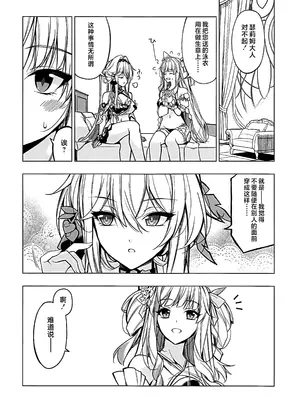 (C107) [Digital Flyer (大田優一)] 火星恋愛 (崩壊3rd) [黎欧出资汉化]_05_oild