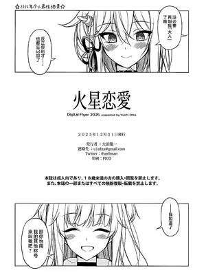 (C107) [Digital Flyer (大田優一)] 火星恋愛 (崩壊3rd) [黎欧出资汉化]_17_jpqp