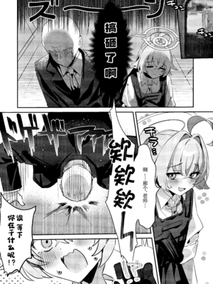 (C107) [エレメンタル性感帯 (任意の呼び方)] 大人未満の関係 (ブルーアーカイブ)｜大人未满的关系 [欶澜汉化组]_07_wuwp