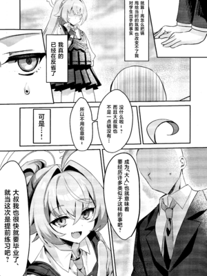 (C107) [エレメンタル性感帯 (任意の呼び方)] 大人未満の関係 (ブルーアーカイブ)｜大人未满的关系 [欶澜汉化组]_08_wxwh