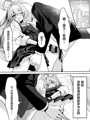 (C107) [エレメンタル性感帯 (任意の呼び方)] 大人未満の関係 (ブルーアーカイブ)｜大人未满的关系 [欶澜汉化组]_10_ucdm