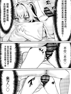 (C107) [エレメンタル性感帯 (任意の呼び方)] 大人未満の関係 (ブルーアーカイブ)｜大人未满的关系 [欶澜汉化组]_18_oglv