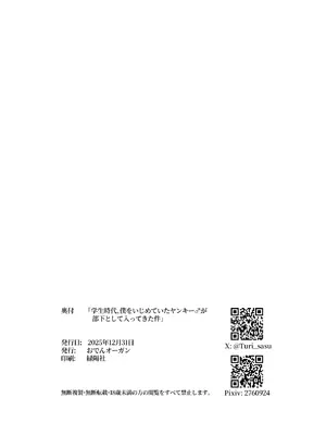 [おでんオーガン (ツリサス)] 学生時代、僕をいじめていたヤンキー♂が部下として入ってきた件 [中国翻訳] [DL版]_29_tubw