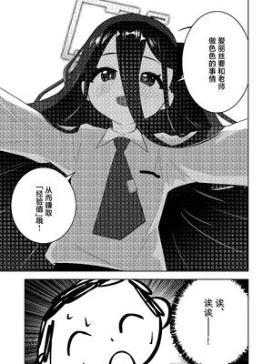 [お花畑研究所 (暖花音)] 先生、アリスは経験値をいただきます♡ (ブルーアーカイブ)｜老师、爱丽丝把经验值全部收走咯♡ [中国翻訳] [DL版]_06_kfct