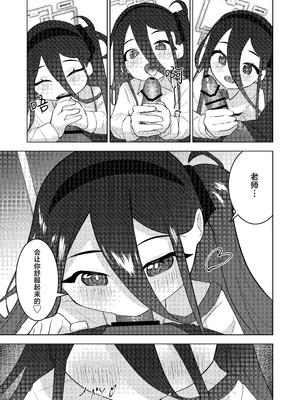 [お花畑研究所 (暖花音)] 先生、アリスは経験値をいただきます♡ (ブルーアーカイブ)｜老师、爱丽丝把经验值全部收走咯♡ [中国翻訳] [DL版]_08_iqfu