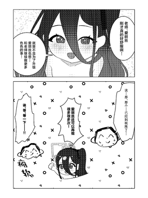 [お花畑研究所 (暖花音)] 先生、アリスは経験値をいただきます♡ (ブルーアーカイブ)｜老师、爱丽丝把经验值全部收走咯♡ [中国翻訳] [DL版]_16_lylj