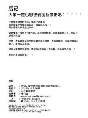 [お花畑研究所 (暖花音)] 先生、アリスは経験値をいただきます♡ (ブルーアーカイブ)｜老师、爱丽丝把经验值全部收走咯♡ [中国翻訳] [DL版]_17_jlgn