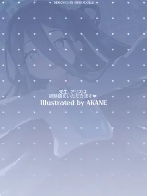 [お花畑研究所 (暖花音)] 先生、アリスは経験値をいただきます♡ (ブルーアーカイブ)｜老师、爱丽丝把经验值全部收走咯♡ [中国翻訳] [DL版]_18_ttev