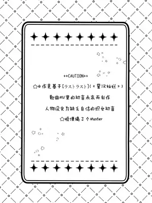 [くるみるく(medyum)] あなたのそばで輝きたい (VOCALOID)｜愿朝夕伴君身侧，熠熠生辉 [黄记汉化组]_04_nvem