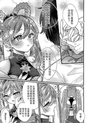 [くるみるく(medyum)] あなたのそばで輝きたい (VOCALOID)｜愿朝夕伴君身侧，熠熠生辉 [黄记汉化组]_10_wlvs